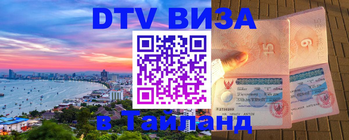 Цены на DTV визу в Таиланд — пакеты услуг, достаточно даже паспорта - 